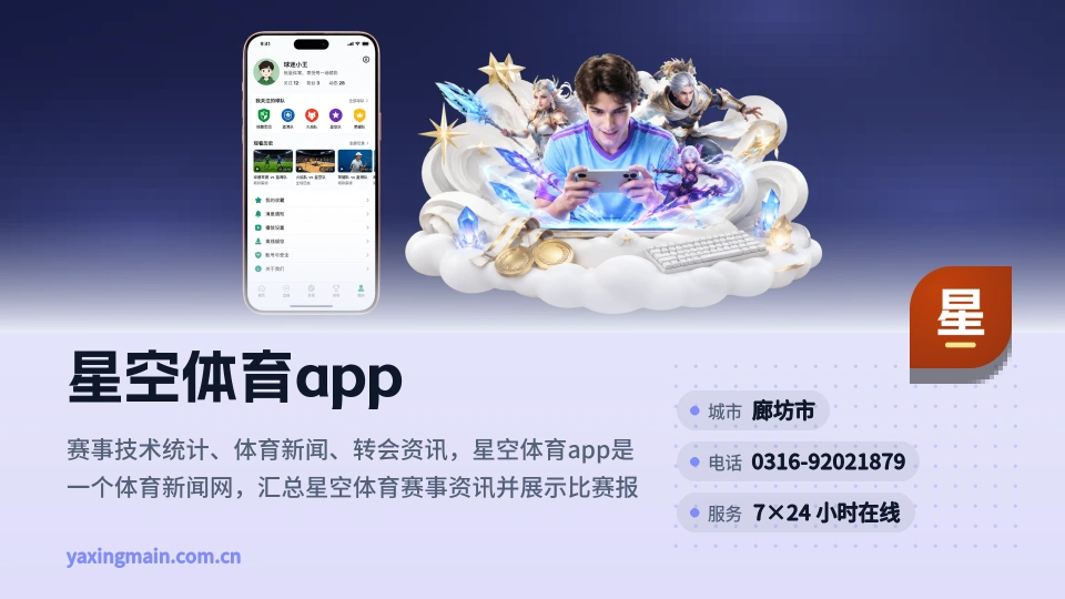 认识星空体育app